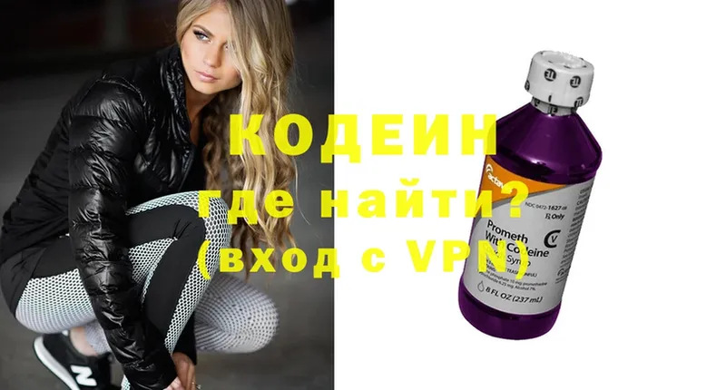 Кодеиновый сироп Lean Purple Drank  Армянск 